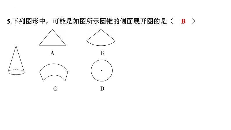 1.2展开与折叠 柱体、锥体的展开与折叠讲练课件2024-2025学年北师大版数学七年级上册08