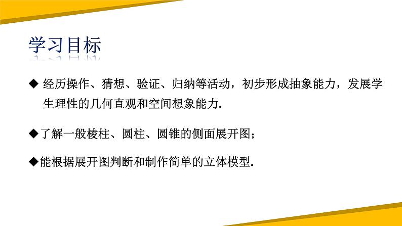 1.2展开与折叠（第二课时）（课件）-【备教学评一体化】2024-2025学年七年级数学上册课堂教学精品系列（北师大版）02