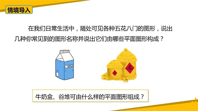 1.2展开与折叠（第二课时）（课件）-【备教学评一体化】2024-2025学年七年级数学上册课堂教学精品系列（北师大版）04