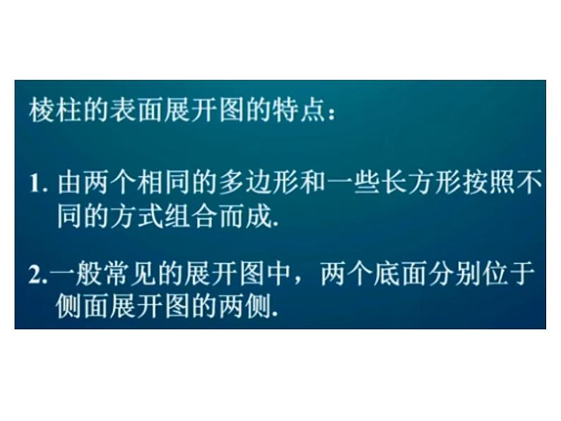 1.2展开与折叠（第2课时）课件2024-2025学年北师大版七年级数学上册第7页