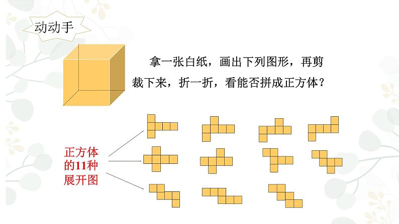 1.2展开与折叠课件   2024-2025学年北师大版数学七年级上册05