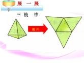 2024-2025 学年北师大版七年级数学上册课件：1.2 展开与折叠