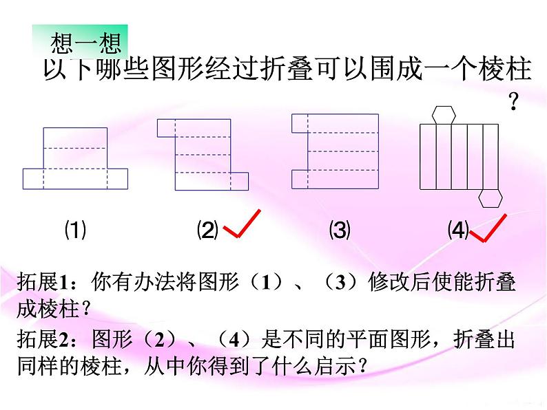 2024-2025 学年北师大版七年级数学上册课件：1.2 展开与折叠第5页