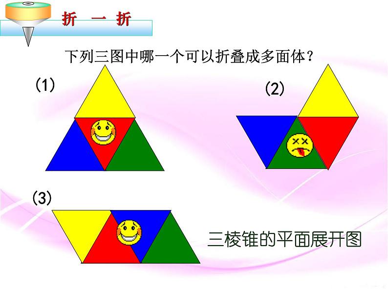 2024-2025 学年北师大版七年级数学上册课件：1.2 展开与折叠第7页