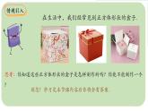 1.2展开与折叠（第一课时）-【高效课堂】2024-2025学年七年级数学上册同步精品课件(北师大版)