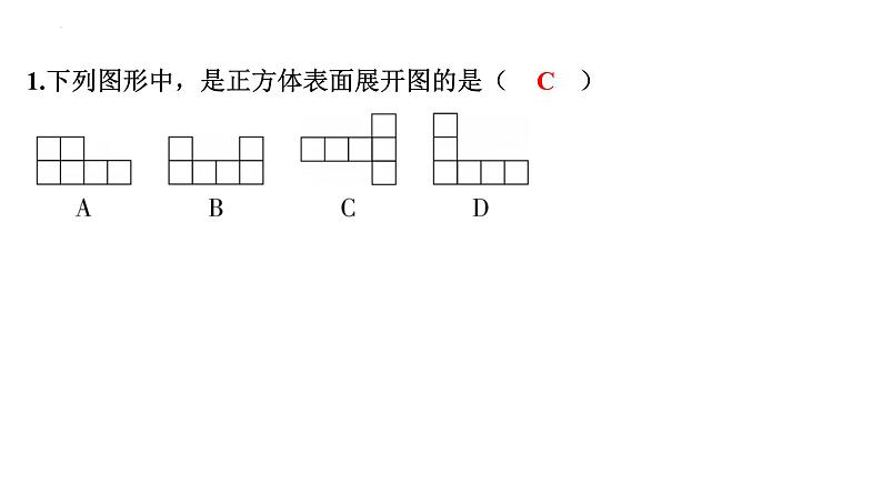 1.2展开与折叠 正方体的展开与折叠讲练课件 2024-2025学年北师大版数学七年级上册第3页