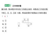 1.2展开与折叠 正方体的展开与折叠讲练课件 2024-2025学年北师大版数学七年级上册