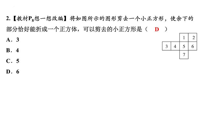 1.2展开与折叠 正方体的展开与折叠讲练课件 2024-2025学年北师大版数学七年级上册第6页
