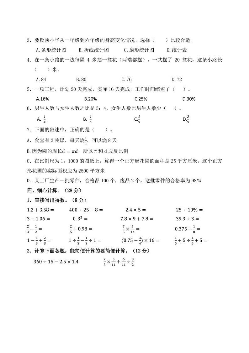 2023年南京市某重点学校小升初(初一)新生分班考试数学试卷03