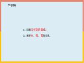 1.1.2点、线、面、体 课件3 2024—2025学年北师大版七年级数学上册