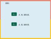 1.1.2点、线、面、体 课件3 2024—2025学年北师大版七年级数学上册