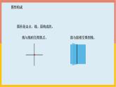 1.1.2点、线、面、体 课件3 2024—2025学年北师大版七年级数学上册