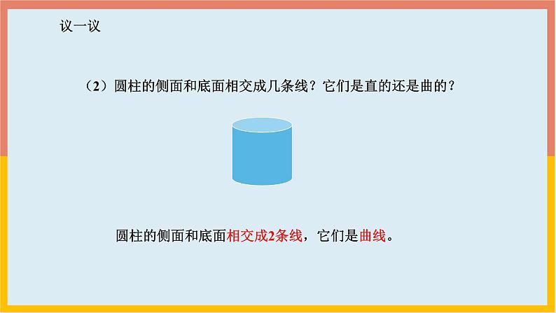 1.1.2点、线、面、体 课件3 2024—2025学年北师大版七年级数学上册06