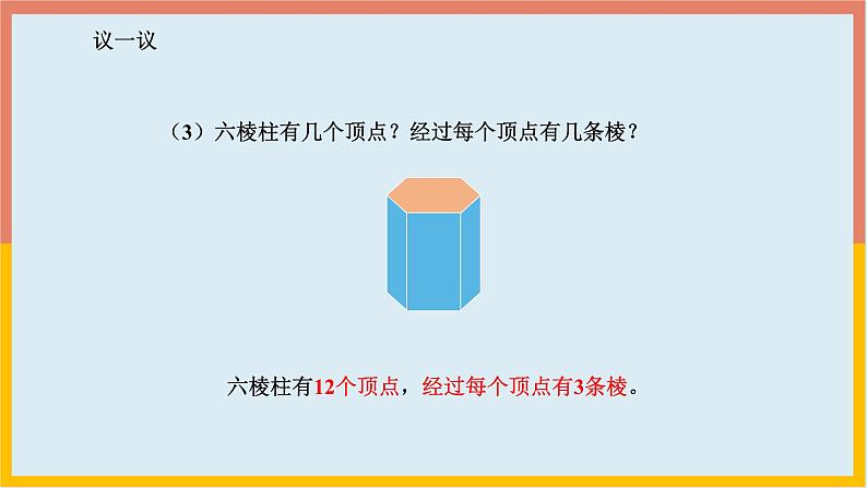 1.1.2点、线、面、体 课件3 2024—2025学年北师大版七年级数学上册07