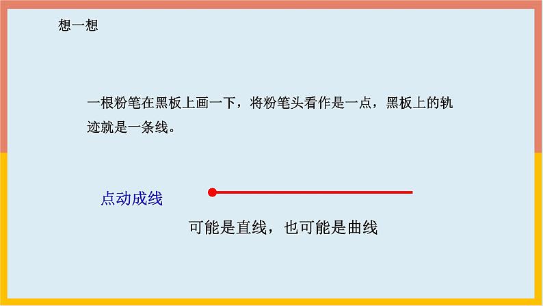 1.1.2点、线、面、体 课件3 2024—2025学年北师大版七年级数学上册08