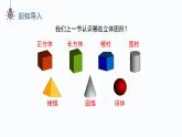 1.1.2立体图形的构成　课件2024—2025学年北师大版数学七年级上册