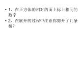 2024-2025學年北師大版初中數學七年級上冊  1.2.1  正方形的展開圖   課件