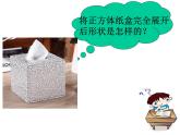 2024-2025學年北師大版初中數學七年級上冊  1.2.1  正方形的展開圖   課件  (1)