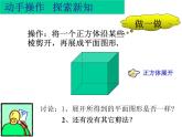 2024-2025學年北師大版初中數學七年級上冊  1.2.1  正方形的展開圖   課件  (1)