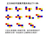 2024-2025學年北師大版初中數學七年級上冊  1.2.1  正方形的展開圖   課件  (1)