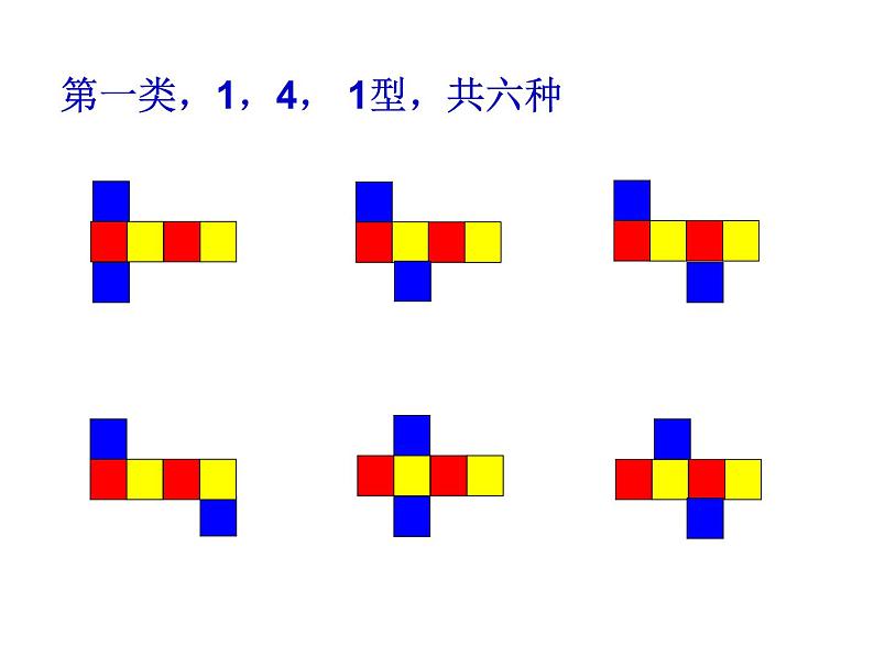 2024-2025学年北师大版初中数学七年级上册  1.2.1  正方形的展开图   课件  (1)06