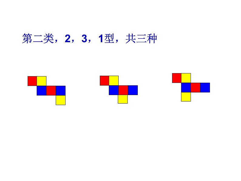 2024-2025学年北师大版初中数学七年级上册  1.2.1  正方形的展开图   课件  (1)07