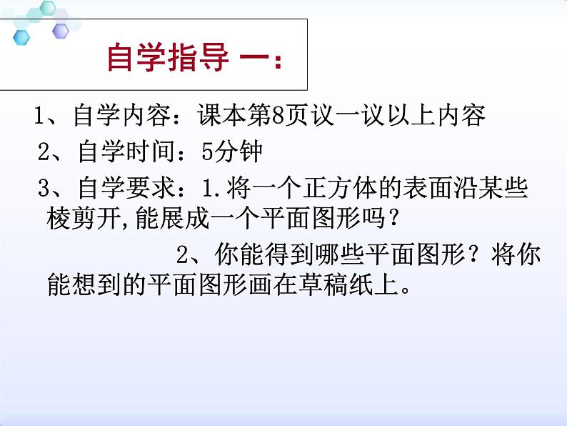 2024-2025学年北师大版数学七年级上册 1.2.1正方体展开图 课件02