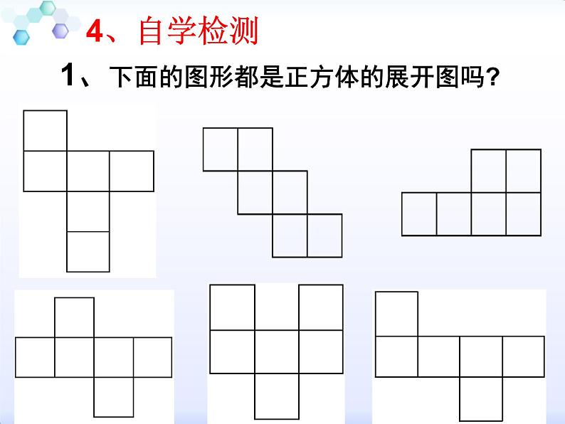 2024-2025学年北师大版数学七年级上册 1.2.1正方体展开图 课件06