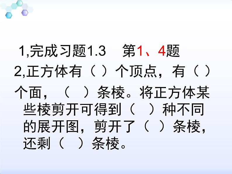 2024-2025学年北师大版数学七年级上册 1.2.1正方体展开图 课件08