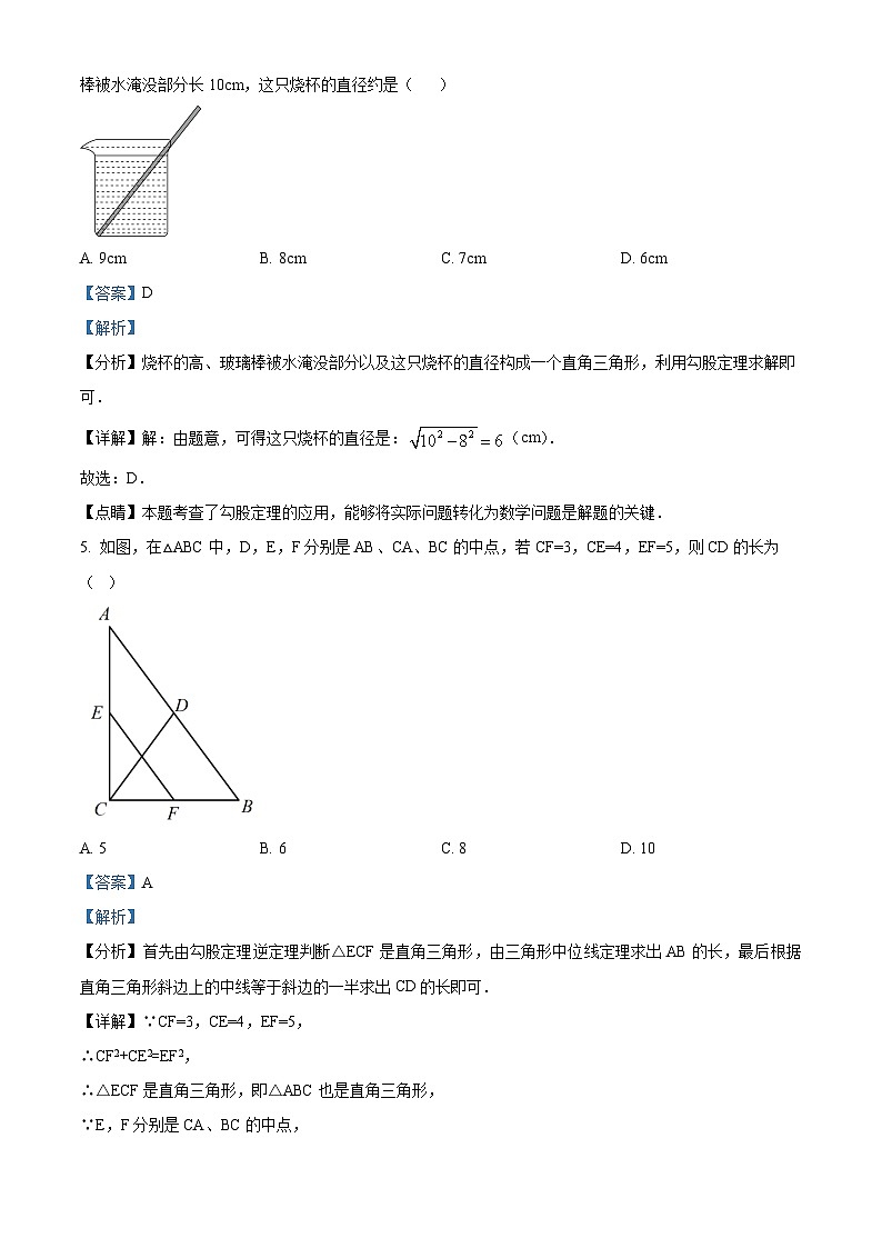 01，吉林省松原市乾安县2023-2024学年八年级下学期期中考试数学试题03