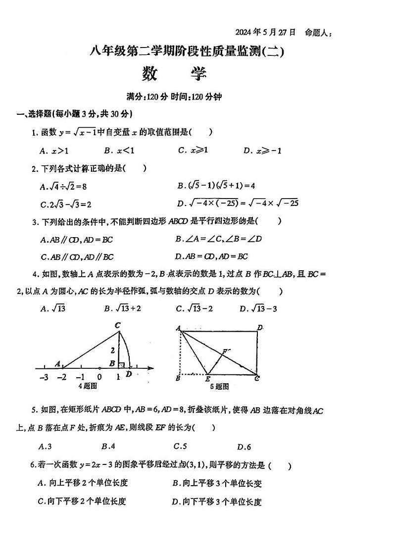 01，山西省吕梁市汾阳市多校2023-2024学年下学期5月月考八年级数学试卷01