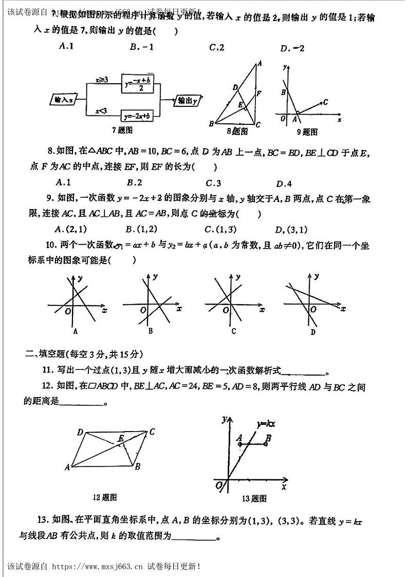 01，山西省吕梁市汾阳市多校2023-2024学年下学期5月月考八年级数学试卷02