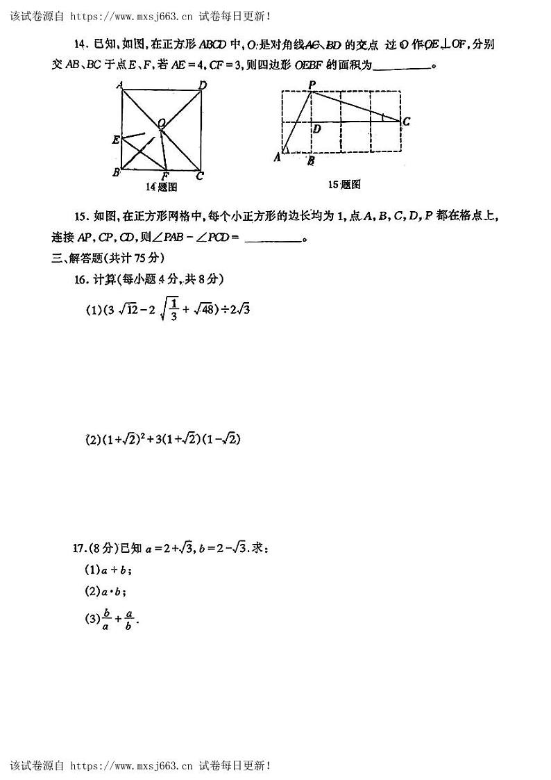 01，山西省吕梁市汾阳市多校2023-2024学年下学期5月月考八年级数学试卷03