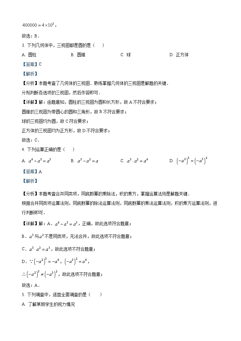 02，2024年江苏省南通市崇川区、如皋市九年级中考二模数学试题第2页