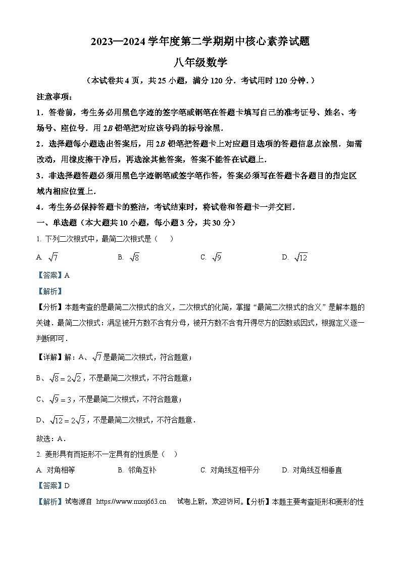 02，广东省江门市紫茶中学2023-2024学年八年级下学期期中数学试题第1页