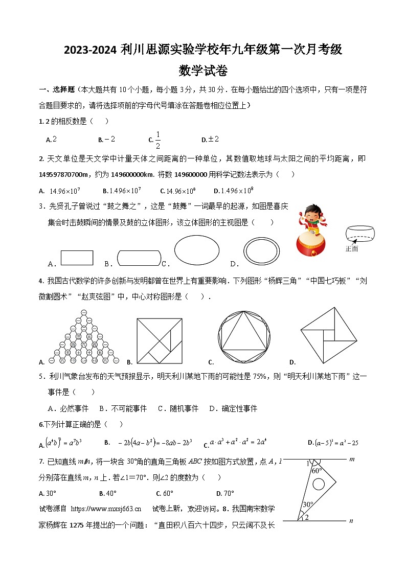 02，湖北省恩施州利川市思源实验学校2023-2024学年九年级上学期第一次月考数学试卷01