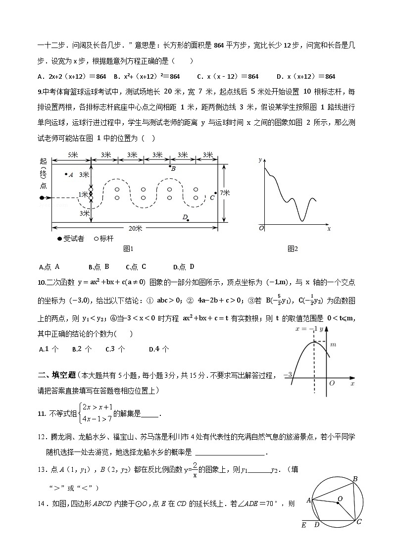 02，湖北省恩施州利川市思源实验学校2023-2024学年九年级上学期第一次月考数学试卷02