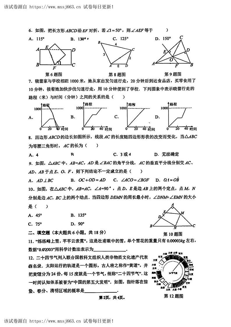 02，陕西省西安市交大附中航天学校2023~2024学年七年级下学期第二次月考数学试题第2页