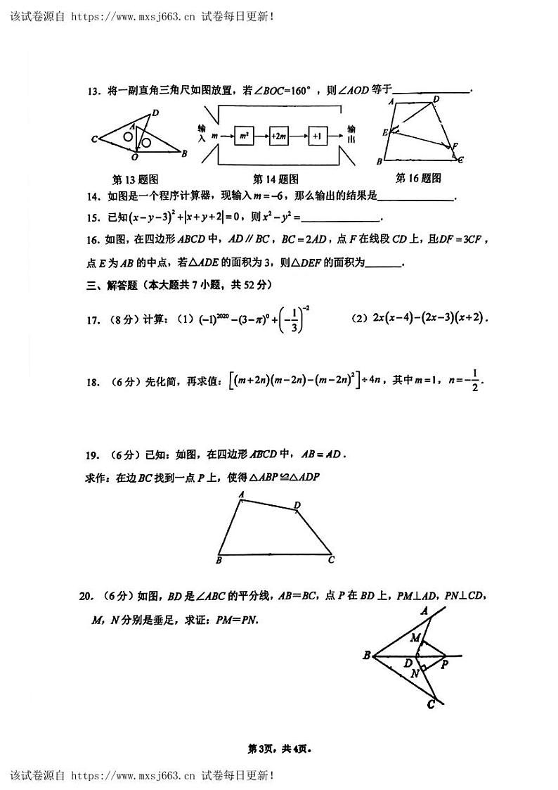02，陕西省西安市交大附中航天学校2023~2024学年七年级下学期第二次月考数学试题第3页