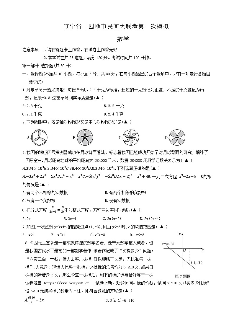 03，2024年辽宁省十四地市民间大联考中考第二次模拟考试数学试题01