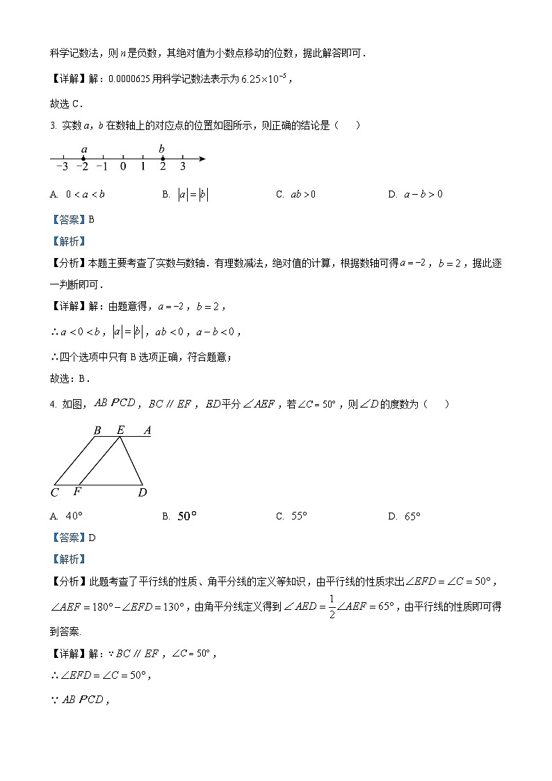 04，2024年北京市朝阳区中考二模数学试题第2页