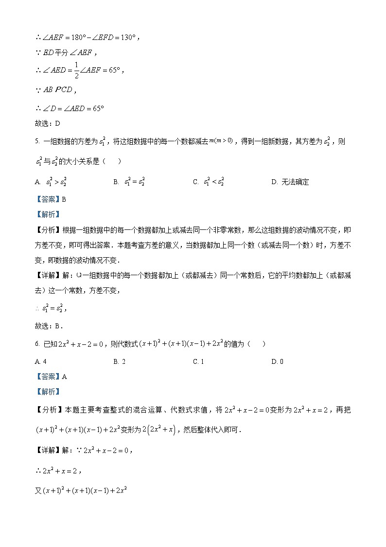 04，2024年北京市朝阳区中考二模数学试题第3页