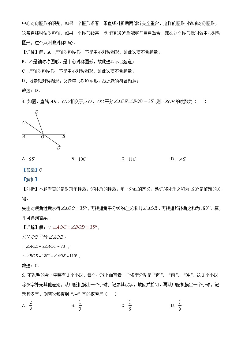 04，2024年北京市怀柔区中考三模数学试题第2页
