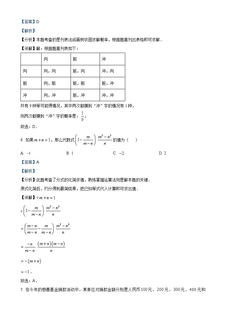 04，2024年北京市怀柔区中考三模数学试题第3页