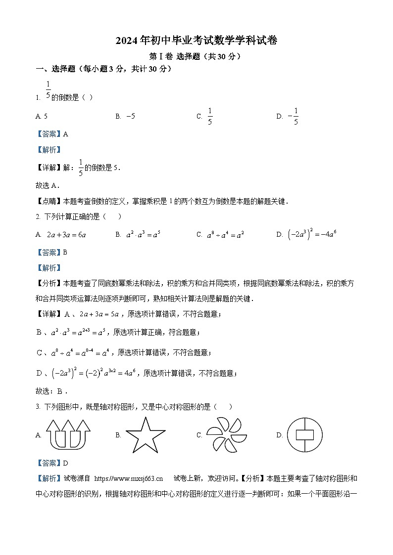 04，2024年黑龙江省哈尔滨市萧红中学中考三模数学试题第1页