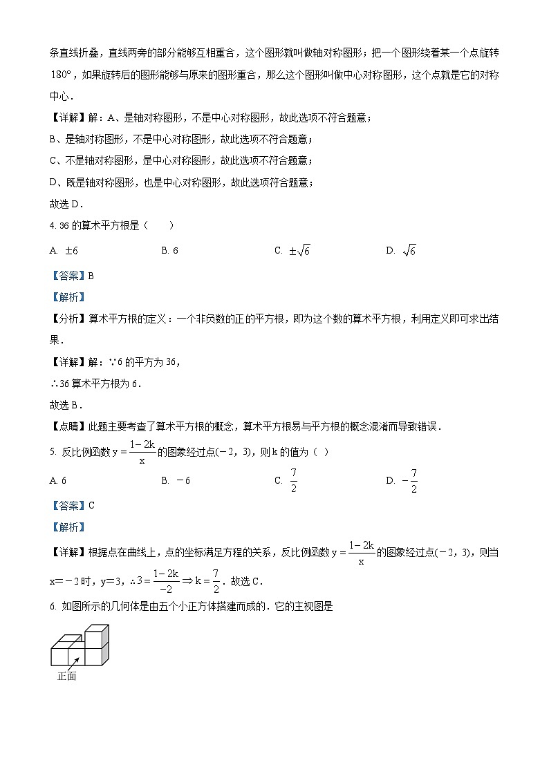 04，2024年黑龙江省哈尔滨市萧红中学中考三模数学试题第2页