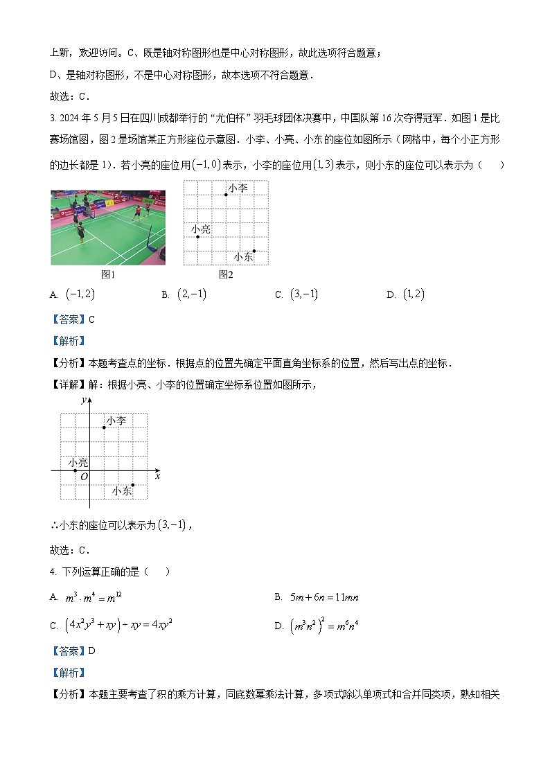 06，2024年山西省大同市部分学校中考三模数学试题02