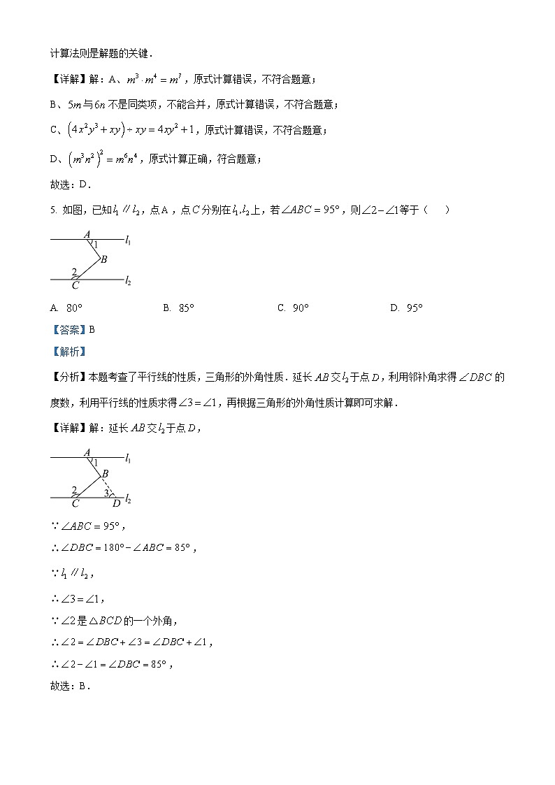 06，2024年山西省大同市部分学校中考三模数学试题03