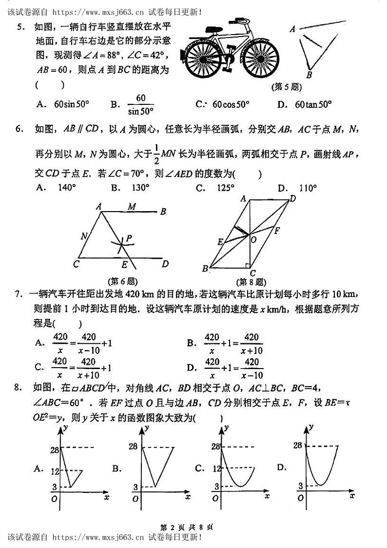 07，2024年江苏省苏州市苏州工业园区金鸡湖学校　九年级中考数学二模试卷02