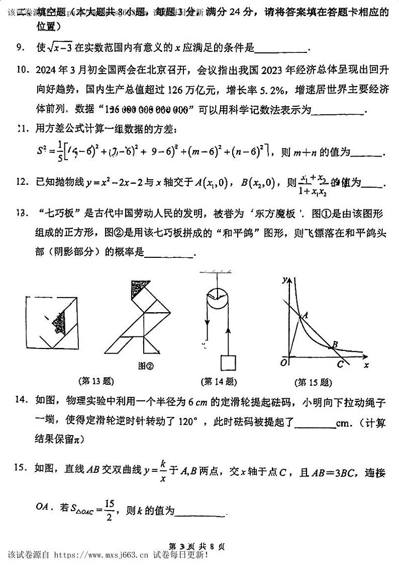 07，2024年江苏省苏州市苏州工业园区金鸡湖学校　九年级中考数学二模试卷03